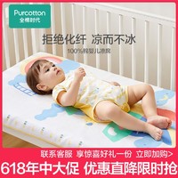 全棉時代 春夏新款嬰兒涼席幼兒園兒童床席子新生兒寶寶抗菌單人席