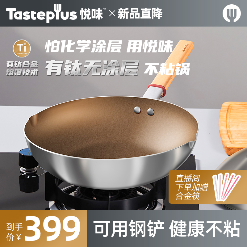 悦味有钛不粘锅炒锅平底家用无涂层不锈炒菜锅燃气灶电磁炉适用