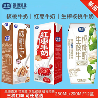 银桥 红枣牛奶/核桃牛奶/生榨核桃牛奶250ml/200ml*12盒整箱调制