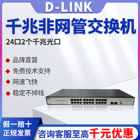 D-Link 友讯 DGS-1026TS-CN 交换机全千兆24口2个千兆光口 铁壳机架式非网管监控网络交换机DGS-1018TS-CN
