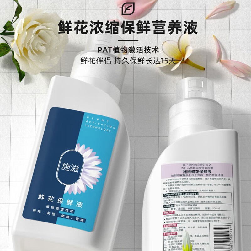 SHIZI 施滋 鲜花保鲜液 300ml瓶