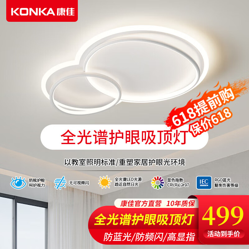 KONKA 康佳 全光谱护眼客厅灯现代简约吸顶灯LED卧室灯书房灯饰儿童房灯具 60*45cm无极56w(适10-18㎡)