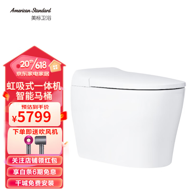 美标 智能马桶一体机即热式坐便器 卫浴家用虹吸式座厕400坑距46BW10