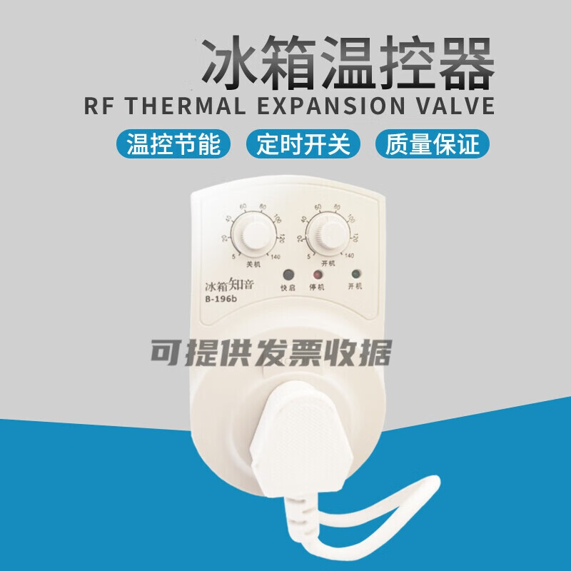 HKNA冰柜冰箱知音冰箱伴侣电子温控器定时器保护器家用节能开关 温控定时器B796X