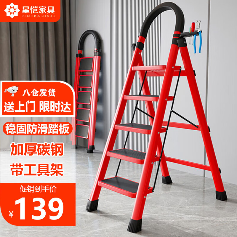 星恺（XINGKAI）梯子家用折叠梯人字梯多功能登高爬梯扶梯小梯子 TZ10五步红