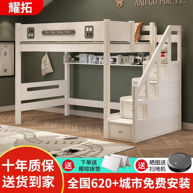 耀拓上床下桌 双层床橡胶木子母床实木高架床单上层儿童高低床 高架床-梯柜裸床 120*200cm