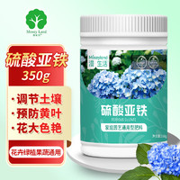 漫生活肥料硫酸亚铁350g植物花卉通用花肥发财树月季兰花预防黄叶铁肥