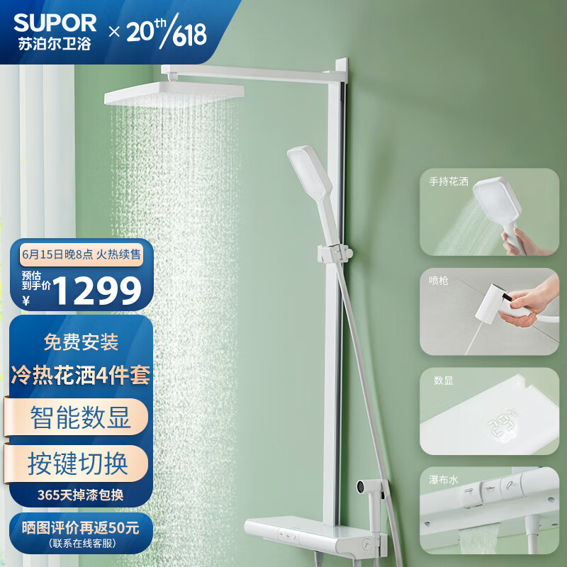 SUPOR 苏泊尔 262133-02-WE 智能数显冷热淋浴花洒套装 顶喷手持花洒喷枪置物架全套 白色