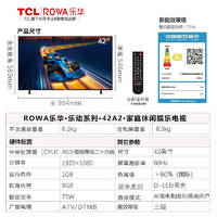ROWA 乐华 42A2 42英寸智能1080P超清动态调节AI音效闪播开机无广告蓝牙语音电视