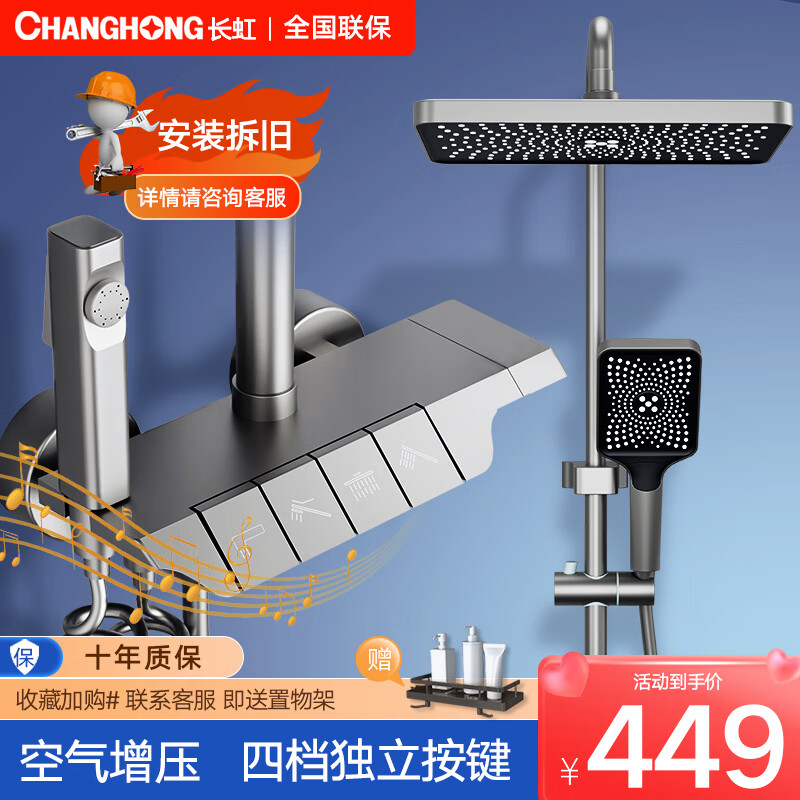 CHANGHONG 长虹 淋浴花洒套装 枪灰星空冷热款