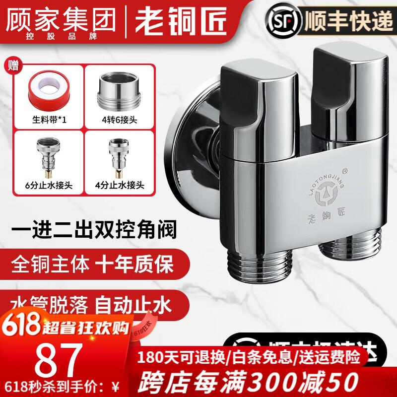 老铜匠（LTJ）全铜洗衣机专用水嘴角阀水龙头自动止水嘴4分/6分洗衣机接头 镀铬-双出水-4/6分通用