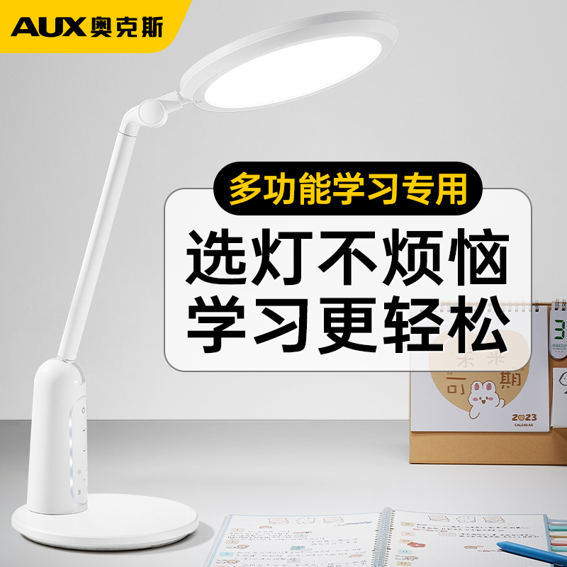 AUX奥克斯AAA级台灯学习专用全光谱防近视学生儿童书桌阅读护眼灯