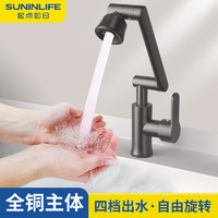 SUNINLIFE 起点如日 QIDIANRURI）全铜水龙头洗脸盆冷热万向旋转 枪灰四档