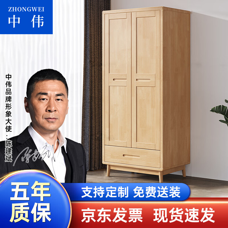 中伟（ZHONGWEI）实木衣柜侘寂风平开2门大容量卧室收纳大衣橱橡胶原木色