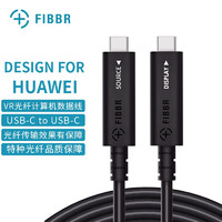 FIBBR 菲伯尔 VR光纤计算机数据连接线（USB-C to USB-C）5米DESIGN FOR HUAWEI