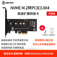 KINGSHARE 金胜 NVME M.2转接卡PCIE3.0X4高速扩展2280 2242NGFF读取器X4X16