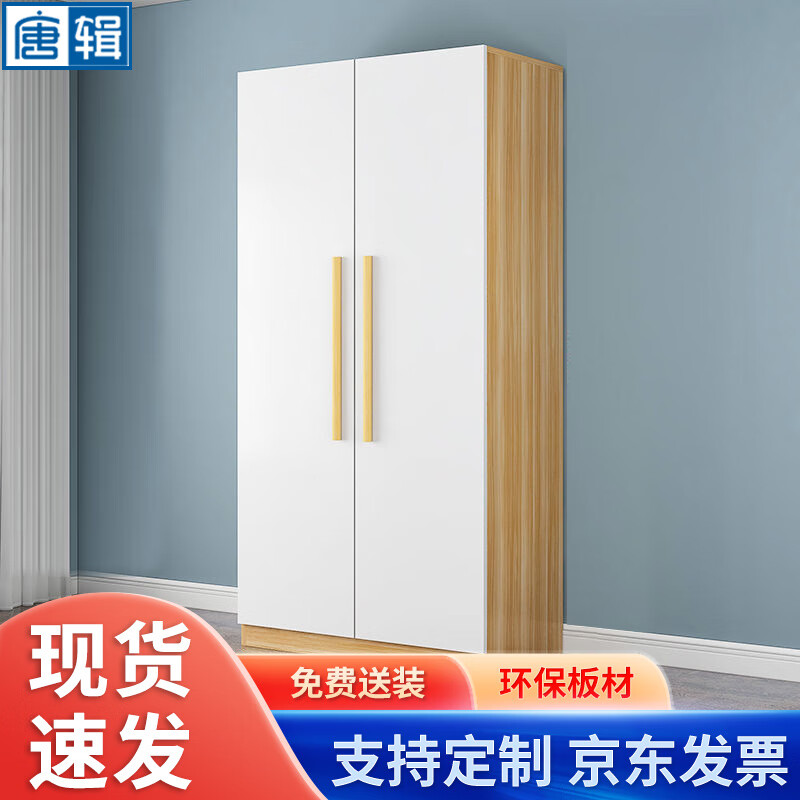唐辑衣柜卧室简易平开门木质衣柜家用收纳储物柜二门800*500*1800mm