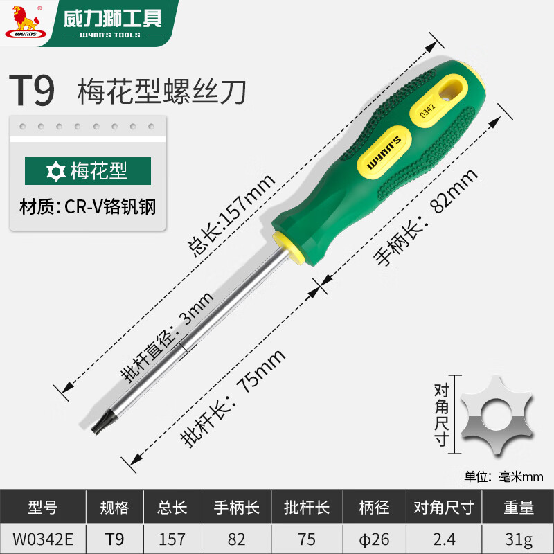 威力狮（wynn's）强磁螺丝刀梅花头内六角螺丝批梅花起子改锥 T9梅花型W0342E