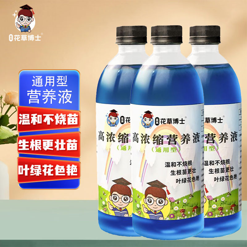 星宸花草博士营养液植物通用型花肥家用盆栽发财树富贵竹绿萝水培花卉绿植肥料 480ml*3