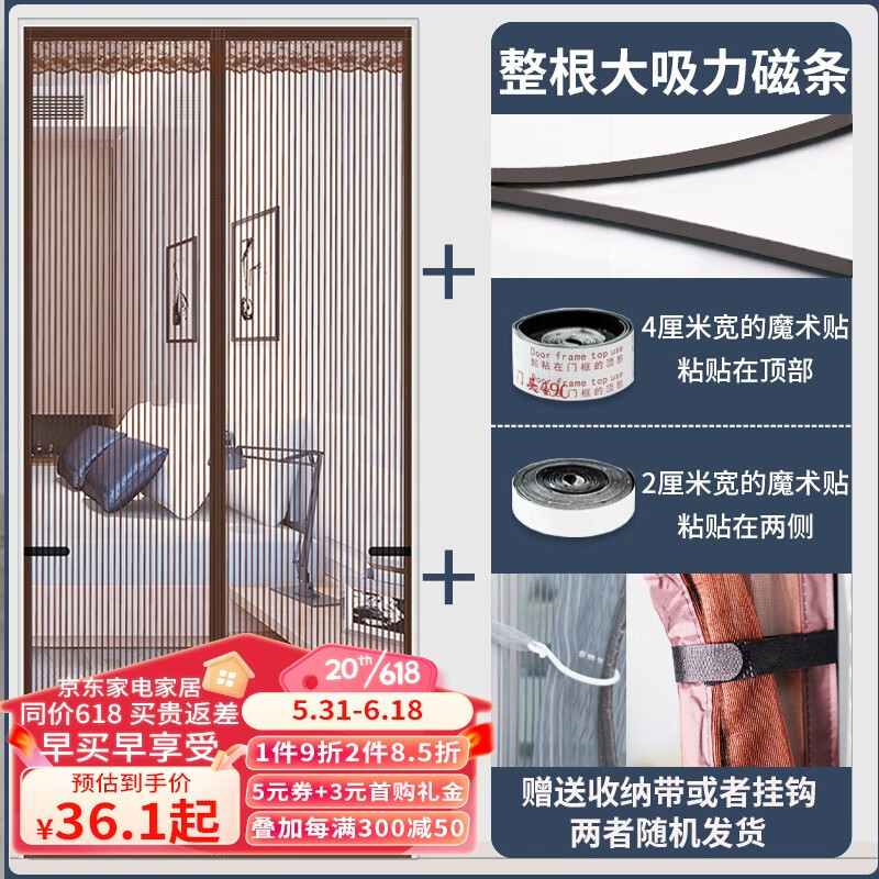 明航全磁条防蚊虫金刚网纱门帘夏季免打孔魔术贴磁性自吸卧室沙门帘子 咖啡条纹 宽95*高210cm