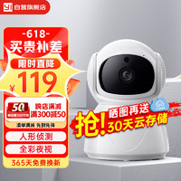 YI 小蚁 -蚁邦联名360度全景摄像头家用1080P高清夜视 室内无线wifi手机远程安防监控器 云台版H801