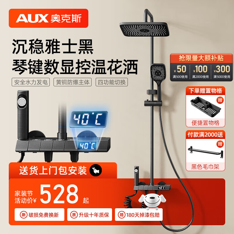 AUX 奥克斯 淋浴花洒全套 增压花洒喷头磨砂黑款数显控温精铜主体