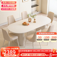 艺难忘奶油风家用岩板椭圆形餐桌小户型现代简约网红轻奢家庭纯白饭桌椅 岩板餐桌1.4米+6椅子