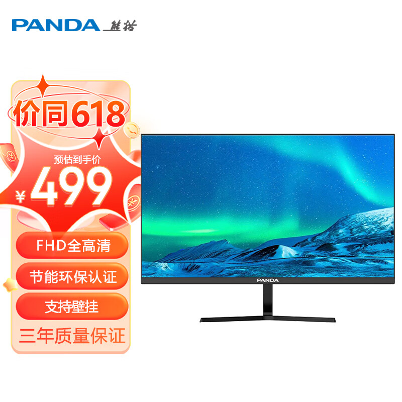 熊猫（PANDA） 23.8英寸 IPS技术屏 HDMI高清 滤蓝光不闪屏 节能环保认证 微边框可壁挂 电脑办公监控显示器