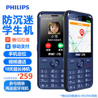 移動端：PHILIPS 飛利浦 E528 寶石藍  老年人手機