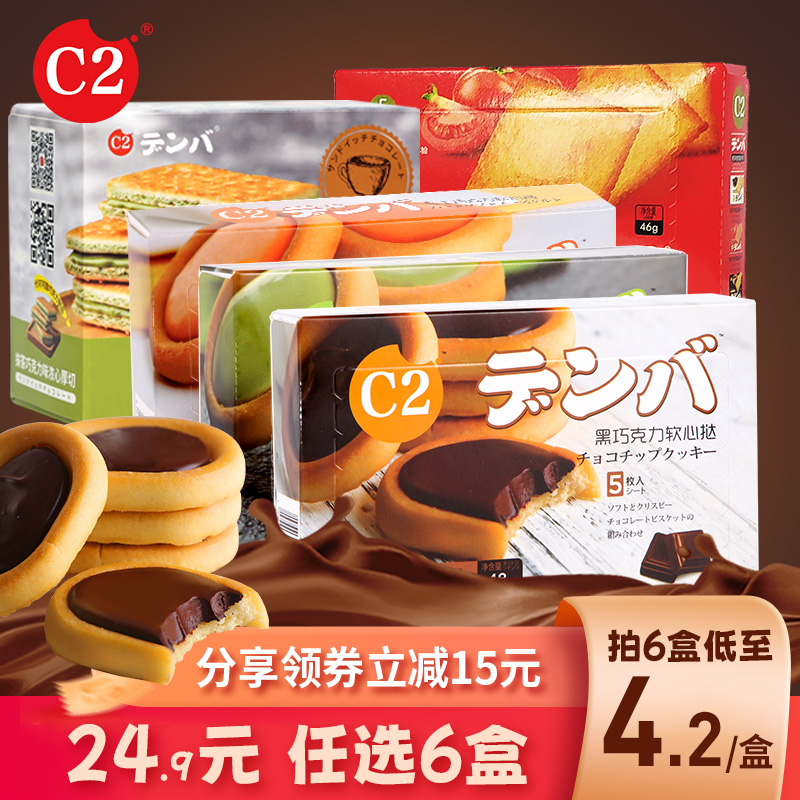 C2巧克力饼干芝士味抹茶味夹心饼干健康零食饼干零食 脆纸薯饼--咖喱味