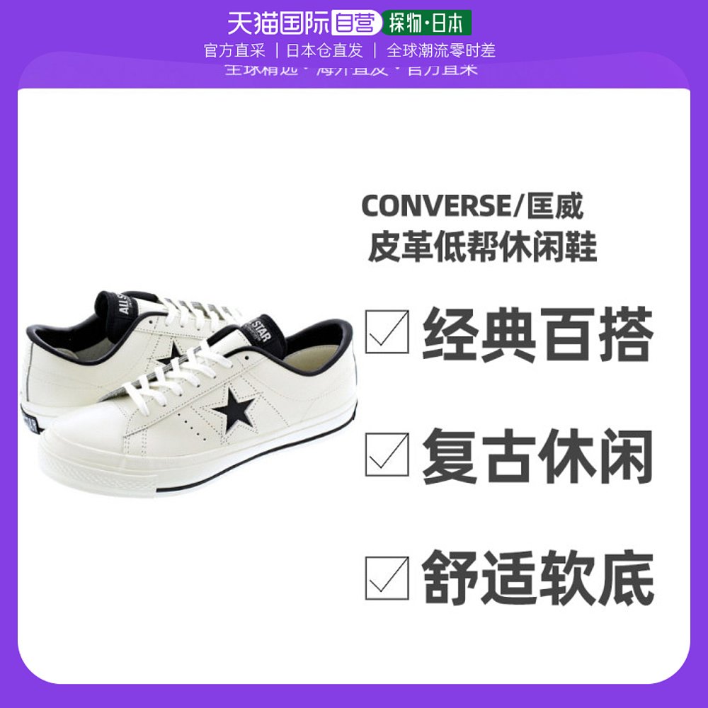 CONVERSE 匡威 日版ONE STAR J双色皮革款低帮休闲板鞋