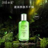 SPRING SUMMER 春/夏 春夏南非复活草恒润保湿原液水(滋润型)60mL