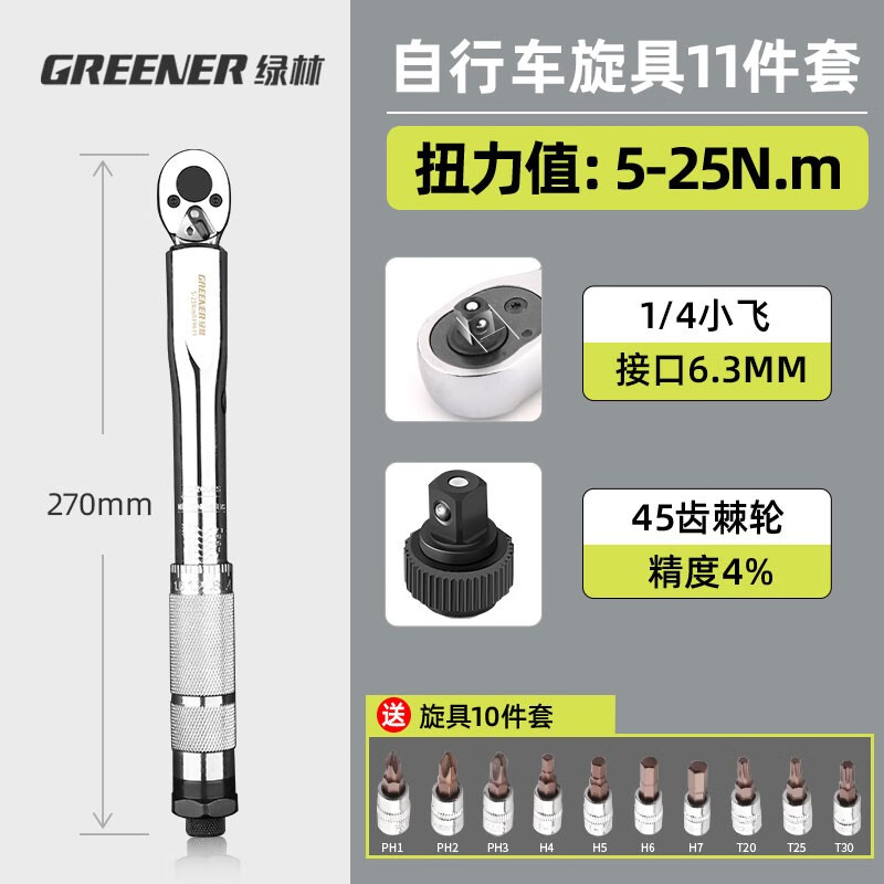 绿林（GREENER）力矩扳手高精度扭矩扭力公斤扳手火花塞预置可调汽修轮胎工具
