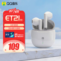 QQ音樂 ET21-白色真無線藍牙耳機主動降噪入耳式運動防