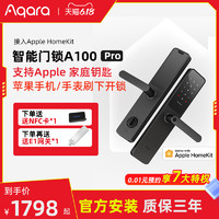 绿米Aqara智能门锁A100 Pro蓝牙Apple家庭钥匙HomeKit感应指纹锁