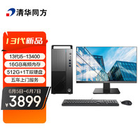 清华同方 THTF）超扬A8500商用办公台式电脑整机