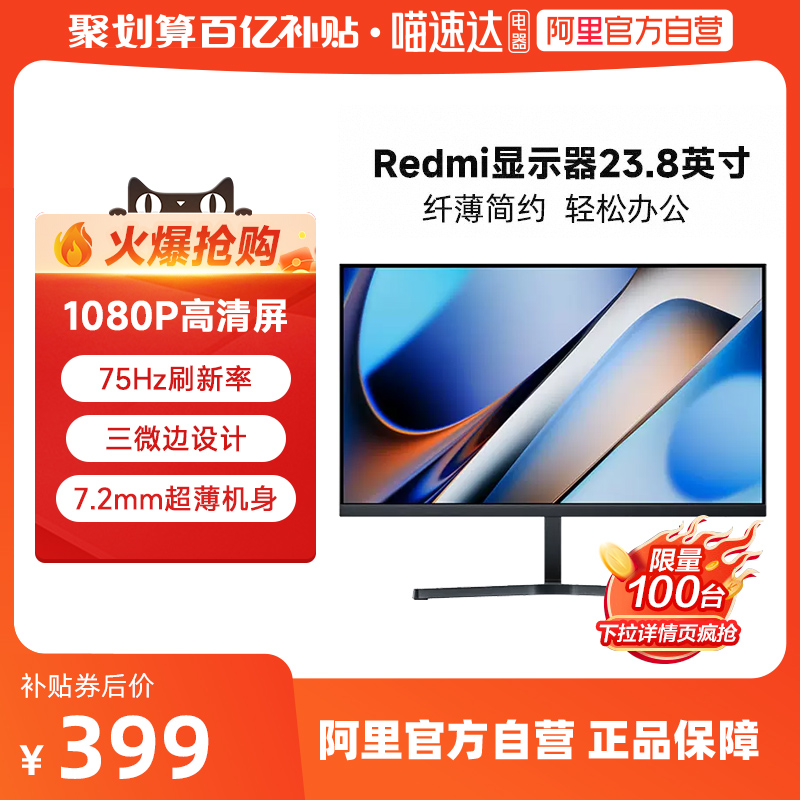 Xiaomi 小米 X24A 23.8英寸VA显示器（1920×1080、75Hz、72%NTSC）