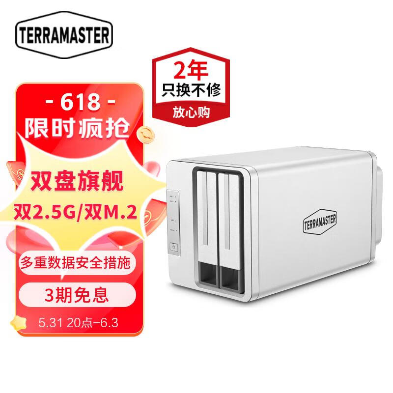 铁威马 TERRA MASTER）F2-423 2盘位NAS网络存储服务器（intel四核、4G内存）