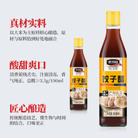老才臣 饺子醋500ml*2瓶 饺子伴侣调味品酿造食醋 凉拌醋炒菜