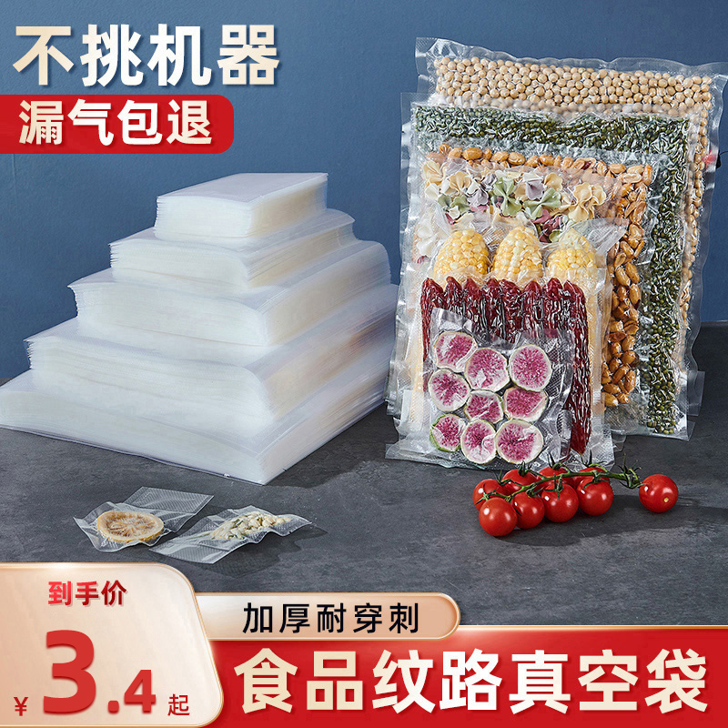 网纹路真空保鲜袋食品级家用密封袋塑封袋抽真空压缩包装自封袋子 1 20*25cm*22丝(100片）特厚耐穿刺/漏气包赔
