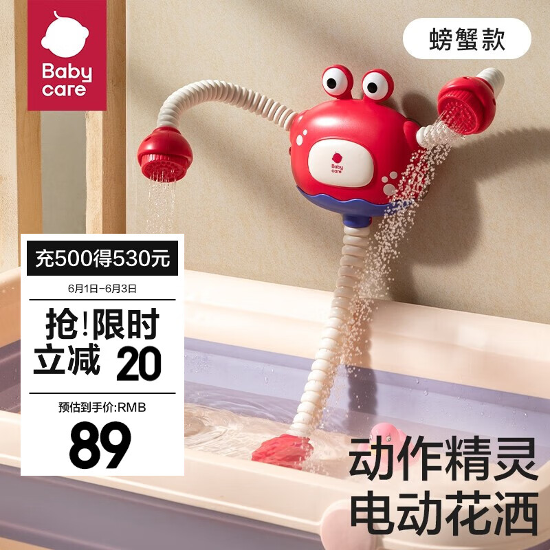 babycare 电动花洒宝宝洗澡玩具儿童戏水男孩女孩喷水套装六一儿童节礼物 螃蟹款