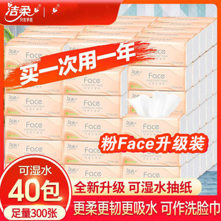 洁柔粉Face3层100抽多规格家用抽纸软抽囤货餐巾纸抽纸