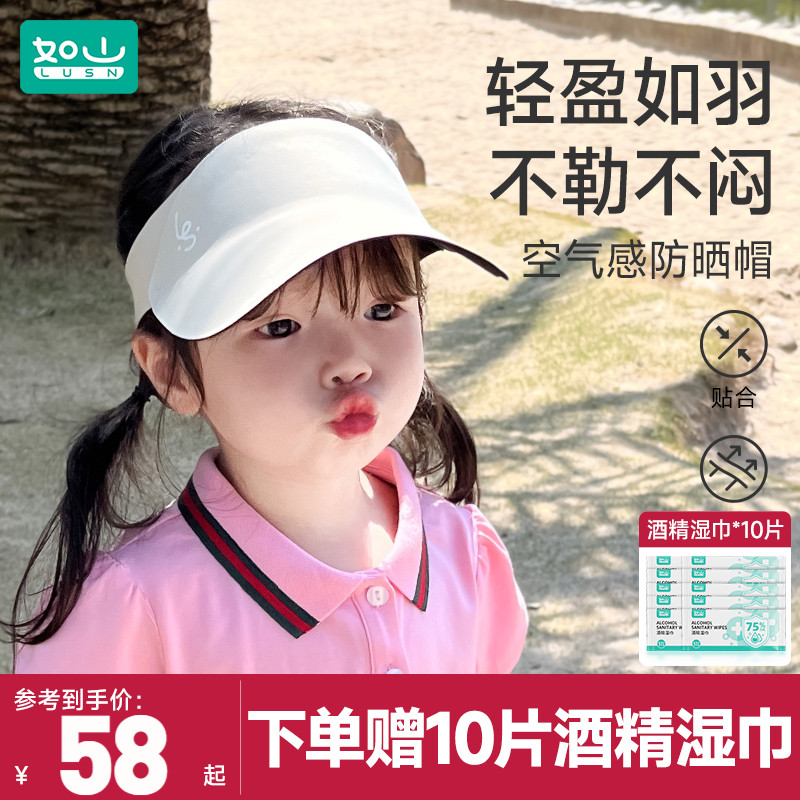 LUSN 如山 婴儿帽儿童遮阳防晒空顶帽