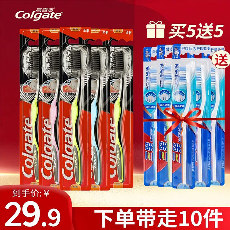 Colgate 高露洁 细毛护龈牙刷 10支