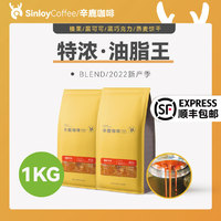 Sinloy辛鹿 意式特浓咖啡豆 炭烧拼配 无酸油脂王 可现磨粉 1KG 中偏细 1kg 重度烘焙