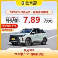 東風風光 580 2022款 1.5T 自動豪華型 車小蜂汽車新車訂金