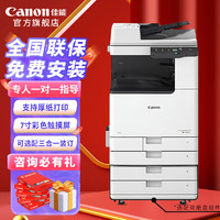 Canon 佳能 打印機大型辦公iRC3226a3a4彩色復合復印機含輸稿器一體機 復印/掃描/WiFi/支持銅版紙3125升級