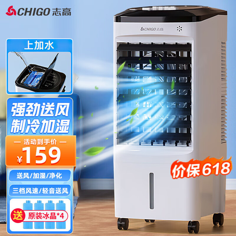 志高（CHIGO）空调扇冷风扇立式家用冷风机 小型柜式制冷气扇 客厅卧室节能低噪可移动 机械款