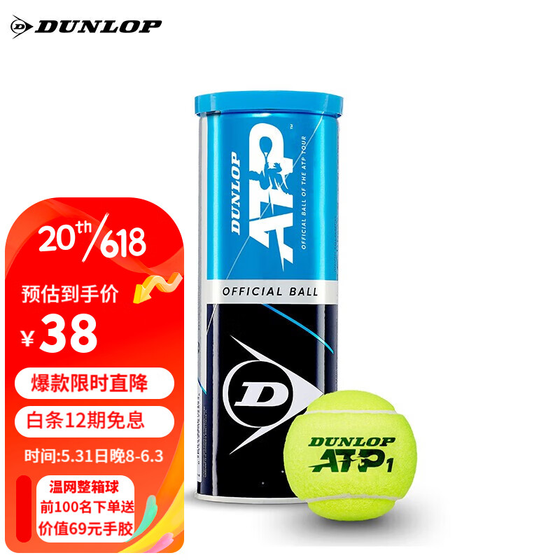 DUNLOP 邓禄普 网球ATP巡回赛网球 3粒装铁罐比赛训练球601313
