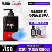 摩隆MARO17控油蓬松男士洗发水去屑止痒洗发液+硅胶按摩梳套装